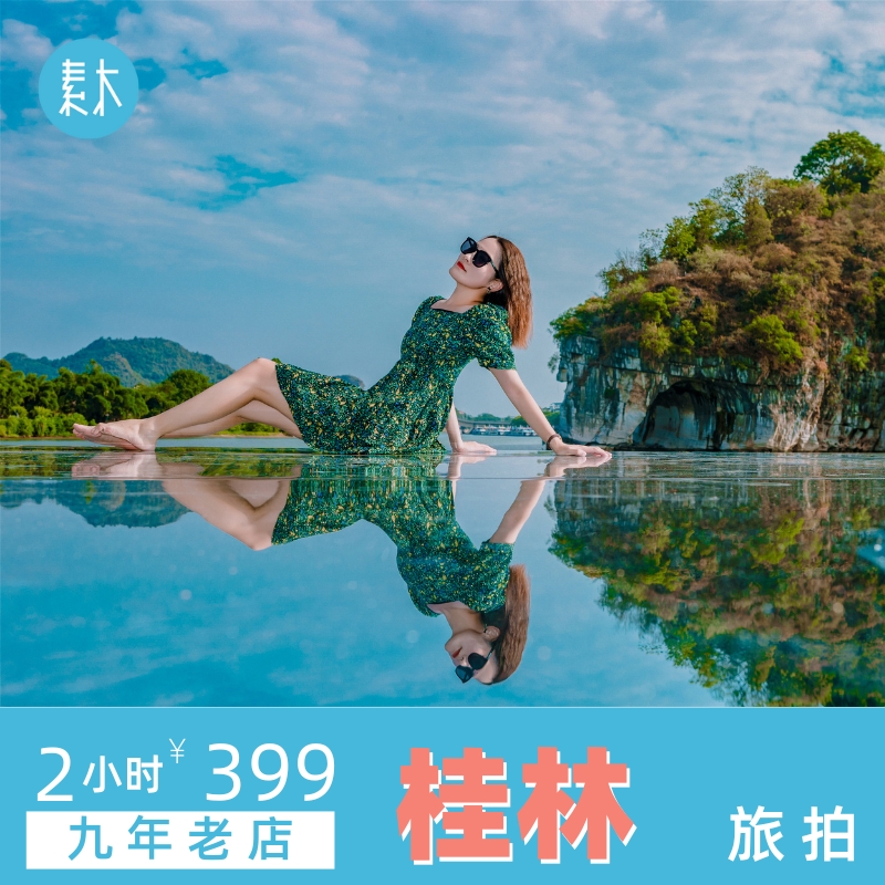 桂林旅拍阳朔旅行跟拍东西巷旅游摄影个人亲子写真照约拍素木旅拍