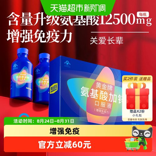 黄金搭档氨基酸加锌口服液