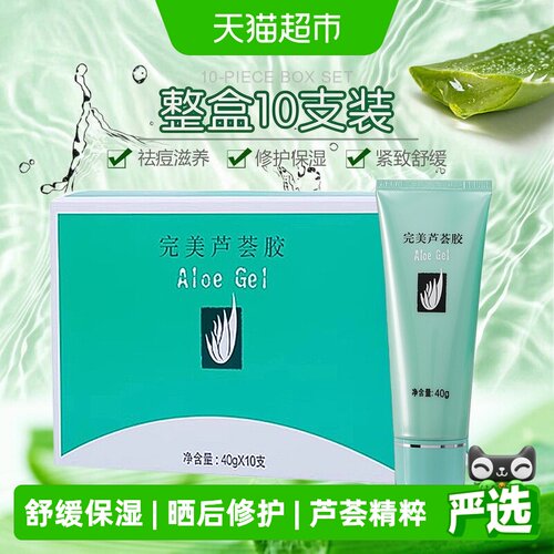 Perfect芦荟胶舒缓保湿40g*10支