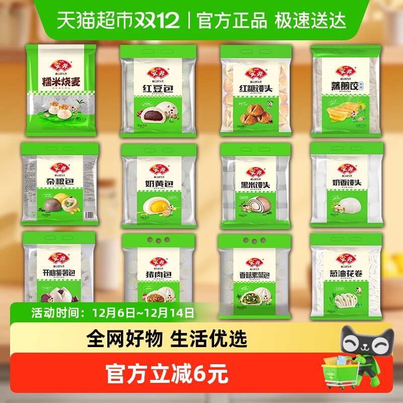 安井59.4任选三组大包装早餐面点