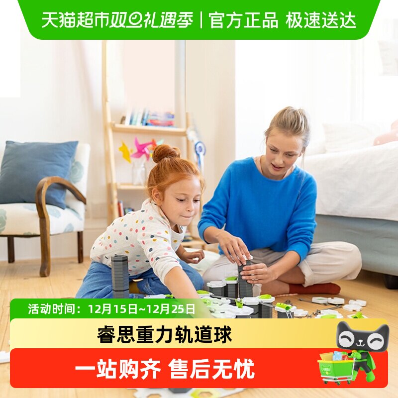 睿思重力轨道球儿童益智玩具