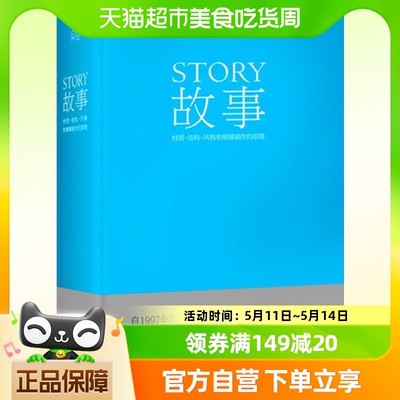 story故事 书材质结构风格和银幕剧作的原理剧本电视影视艺术