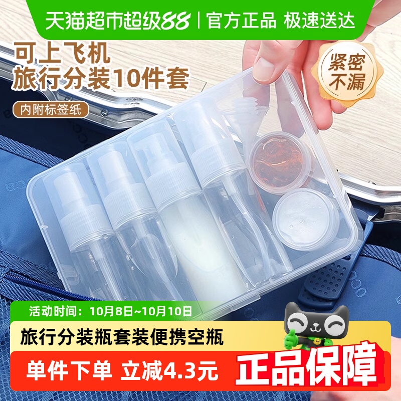 日本旅行分装瓶套装便携式化妆品乳液小样分装空瓶喷雾瓶洗漱套装