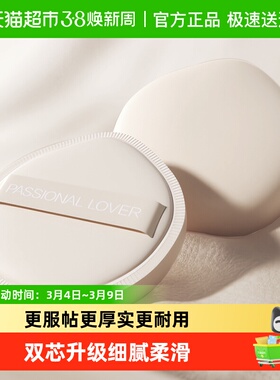 PL恋火呼呼粉扑