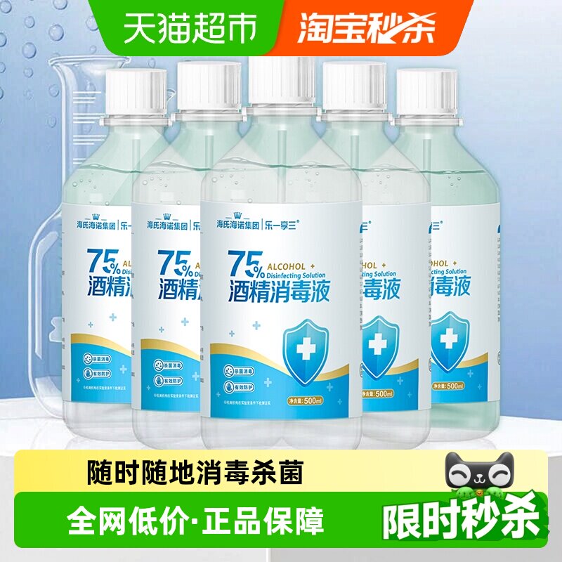 海氏海诺500ml*5瓶乙醇消毒液75%酒精										