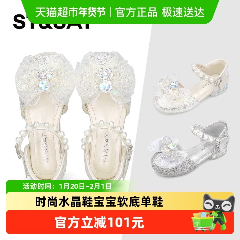 星期六童鞋女童公主鞋2025夏季新款小女孩时尚水晶鞋宝宝软底单鞋,童鞋/婴儿鞋/亲子鞋,凉鞋,淘宝优惠券,粉丝福利购,淘宝优惠卷