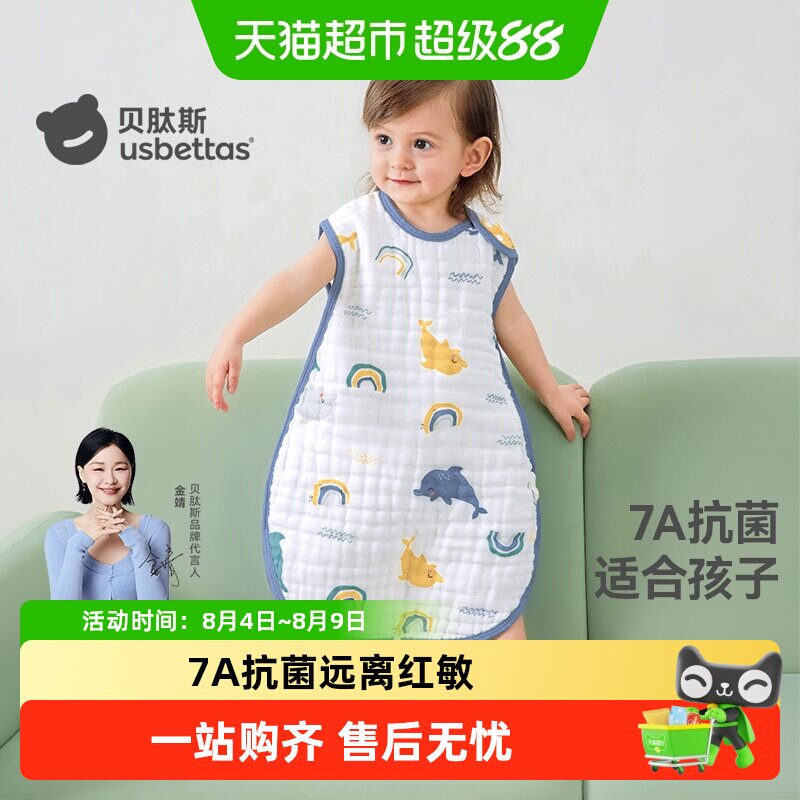 贝肽斯婴儿纱布7A抗菌防踢睡袋