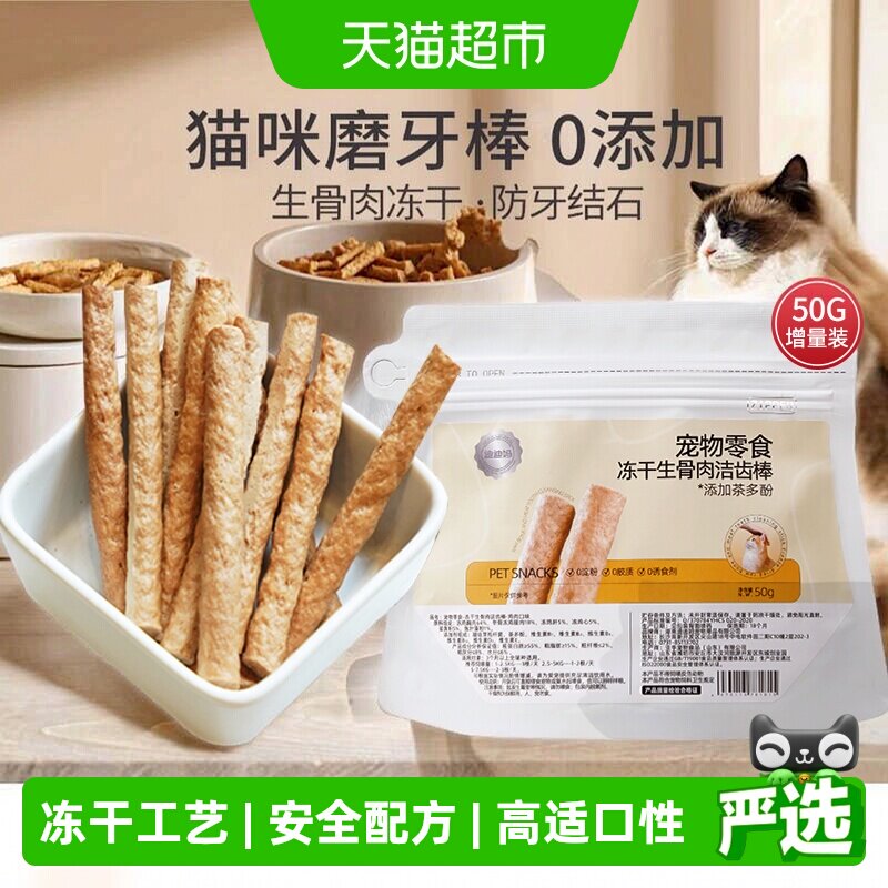 迪迪妈猫咪磨牙棒冻干洁牙图片