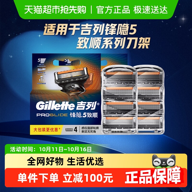 吉列致顺引力盒适配8刀头5层刀片
