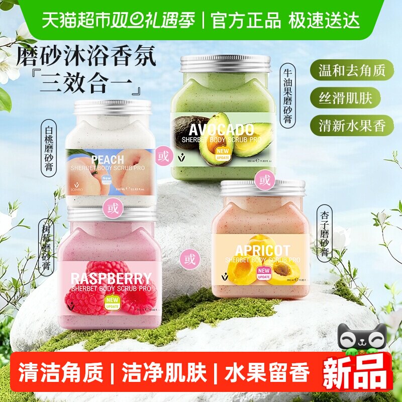 【下拉享优惠】美丽蓓菲森缇澳海盐身体磨砂膏全身去角质鸡皮疙瘩