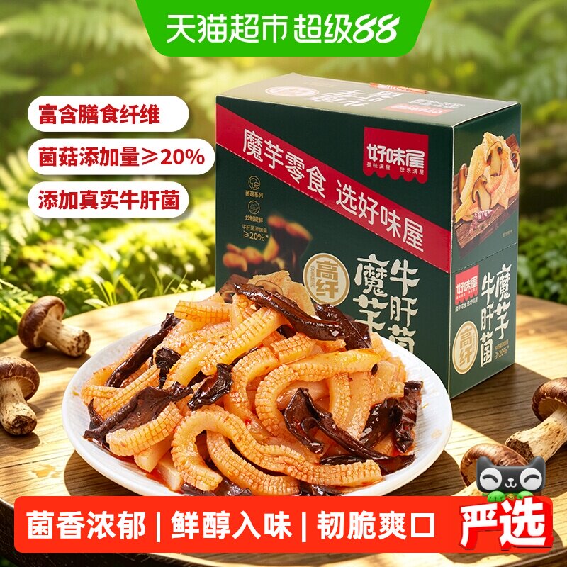 好味屋菌菇素毛肚魔芋爽麻辣条盒装休闲解馋小零食独立包装