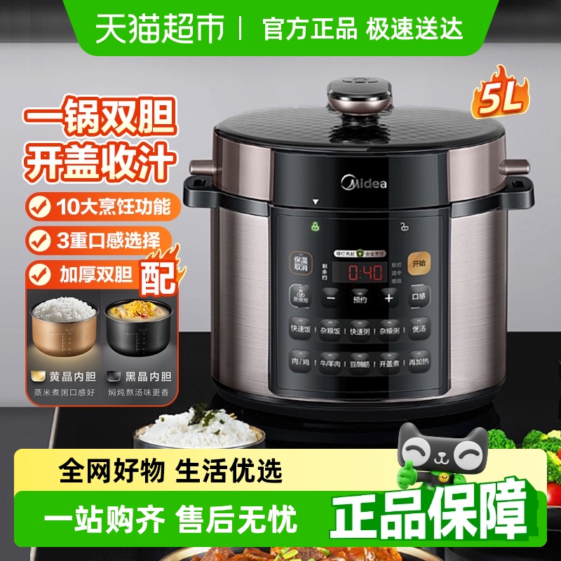 美的5升双胆家用高压锅电压力锅