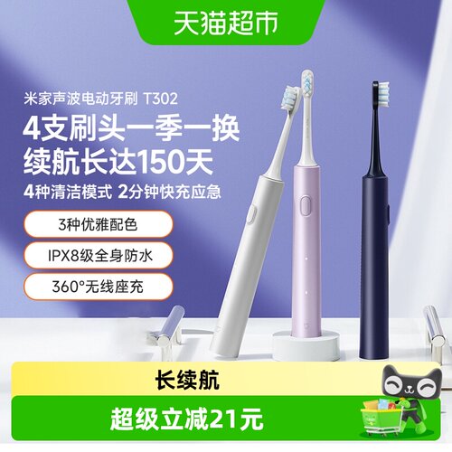 小米米家声波电动牙刷T302