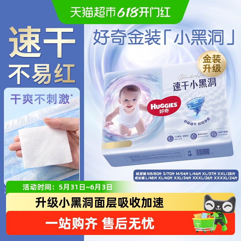 【速干不易红】好奇金装小黑洞NB-4XL纸尿裤拉拉裤成长裤