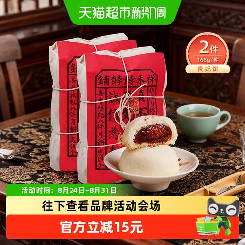 祥禾饽饽铺中式糕点贵妃饼336g