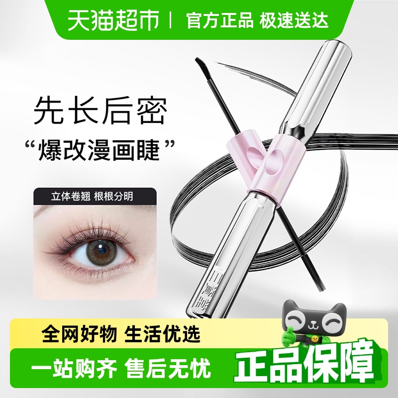 三资堂杠铃双头睫毛膏防水纤长卷翘不晕染浓密自然官方店正品