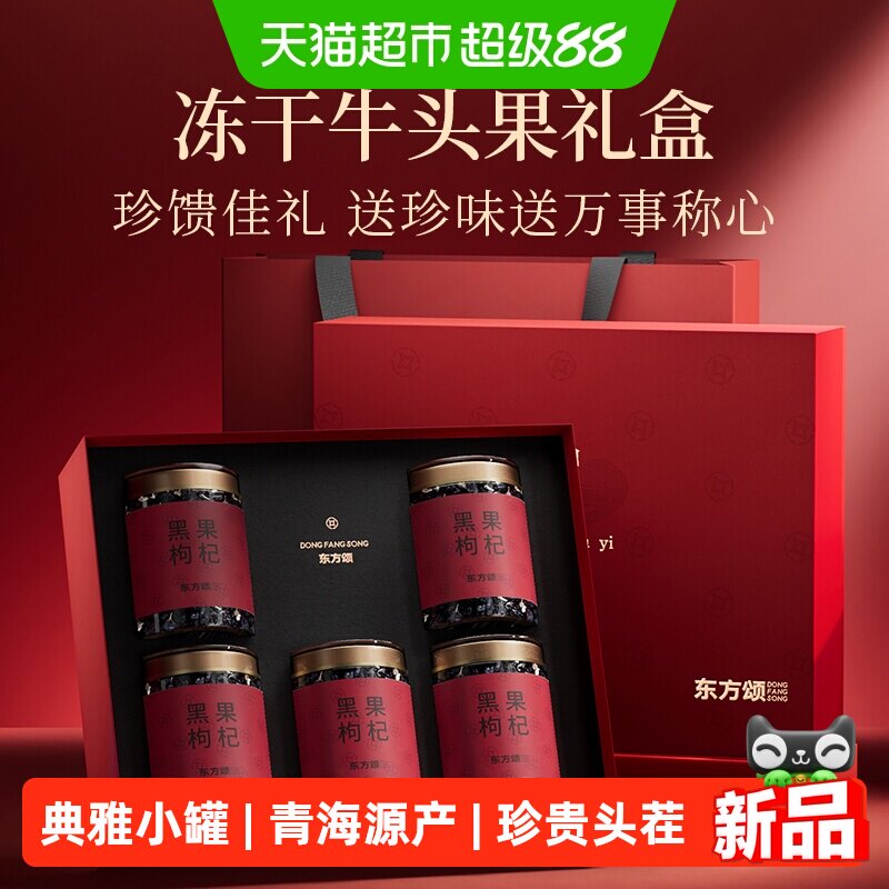 杞里香冻干牛头果黑枸杞礼盒250g