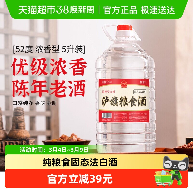 泸旗A5四川泸州散装52度浓香型白酒纯粮食酒桶装白酒泡酒专用酒