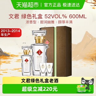 文君酒2013 100ml浓香型白酒收藏 2014年绿色礼盒52度老酒500ml