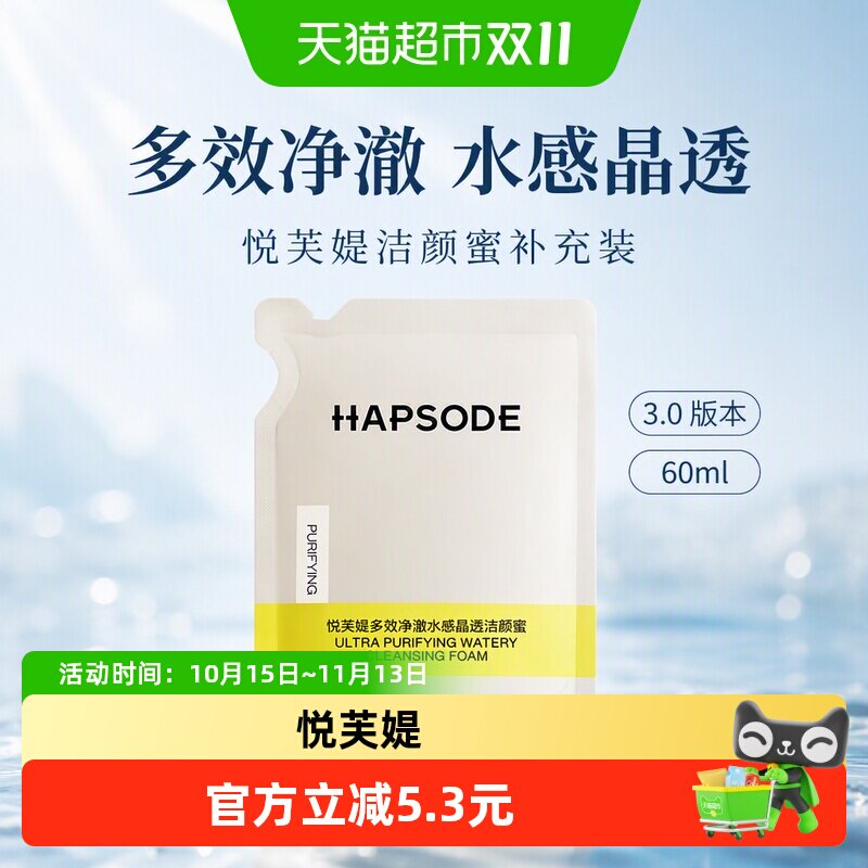 悦芙媞多效净澈水感晶透洁颜蜜60ml（3.0版本）