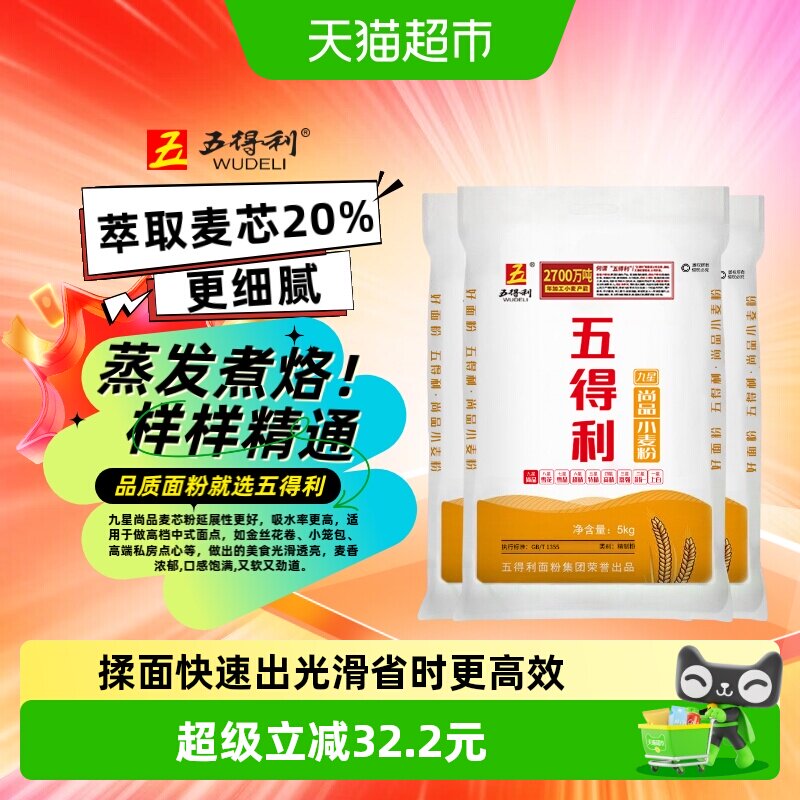 五得利面粉九星尚品家用图片