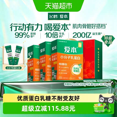 飞鹤小分子乳蛋白中老年特膳粉