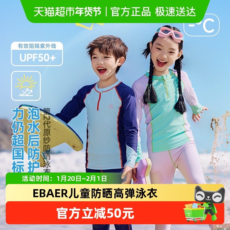 EBAER儿童泳衣男童分体夏季女童游泳衣海边沙滩防晒长袖长裤泳装,童装/婴儿装/亲子装,泳衣裤,淘宝优惠券,粉丝福利购,淘宝优惠卷