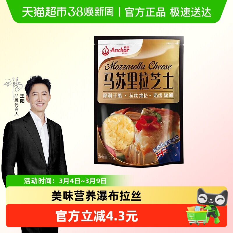 安佳马苏里拉芝士碎新西兰原装进口奶酪碎家用烘焙拉丝披萨材料