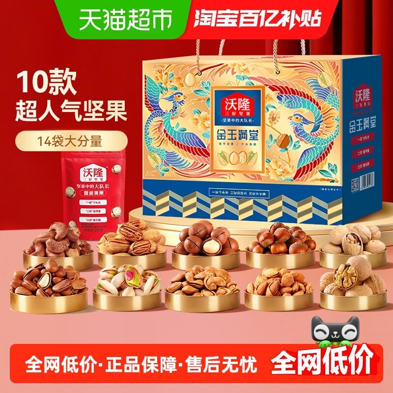 沃隆纯坚果礼盒金玉满堂14袋2400g大份量高档节日年货礼盒送礼,零食/坚果/特产,混合坚果,淘宝优惠券,粉丝福利购,淘宝优惠卷