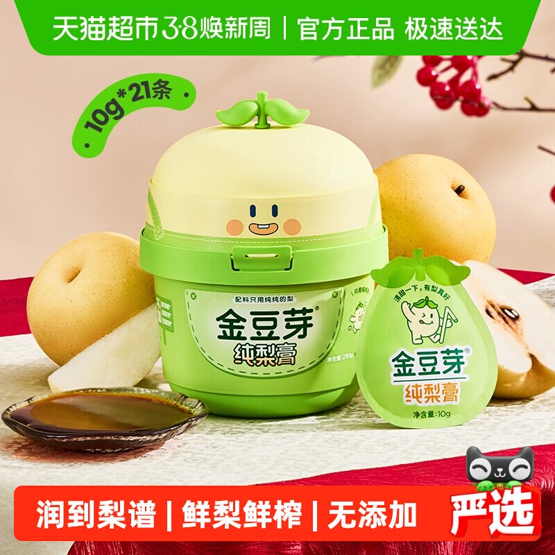 金豆芽纯梨膏老人小孩泡水鲜果膏儿童秋梨膏无添加送礼物便携条装