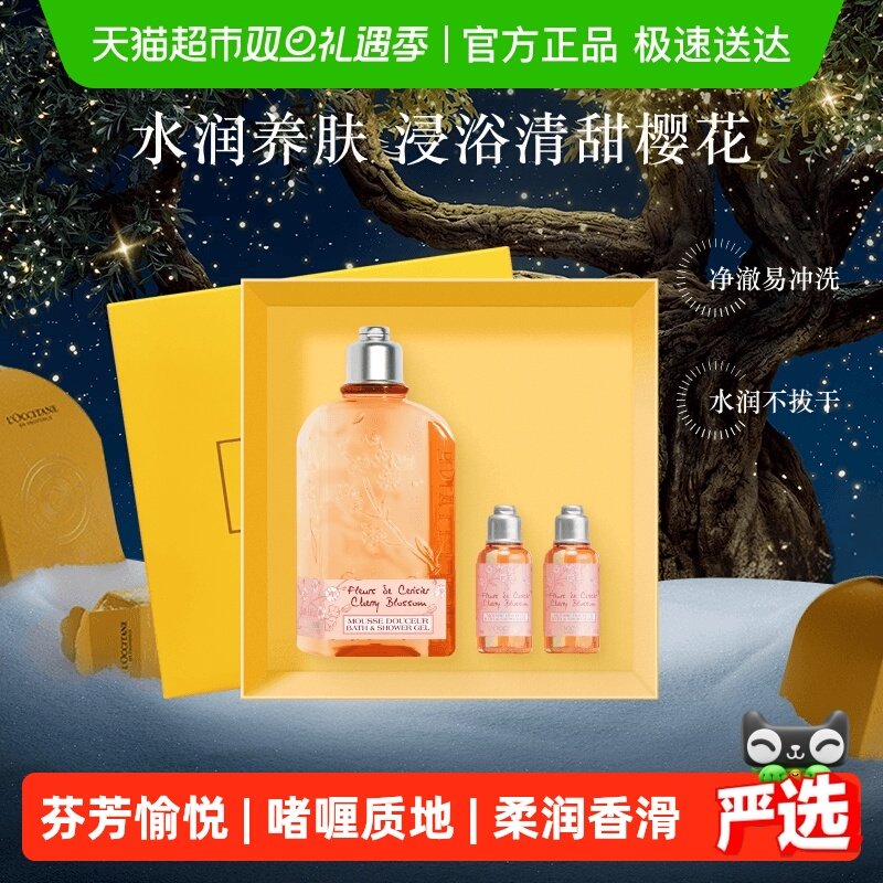 欧舒丹甜蜜樱花香氛沐浴露清洁留香啫喱秋冬送人礼物礼盒男女士