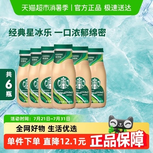 咖啡饮料 6瓶即饮咖啡瓶装 Starbucks 星巴克星冰乐拿铁咖啡281ml