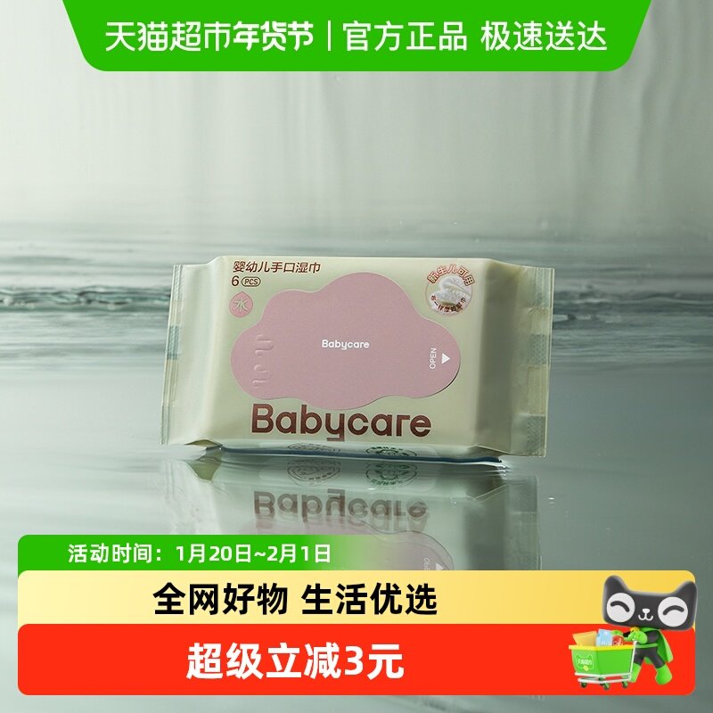 babycare婴儿湿巾纸新生儿手口专用宝宝儿童实惠6抽1包试用装,婴童用品,普通婴童湿巾,淘宝优惠券,粉丝福利购,淘宝优惠卷