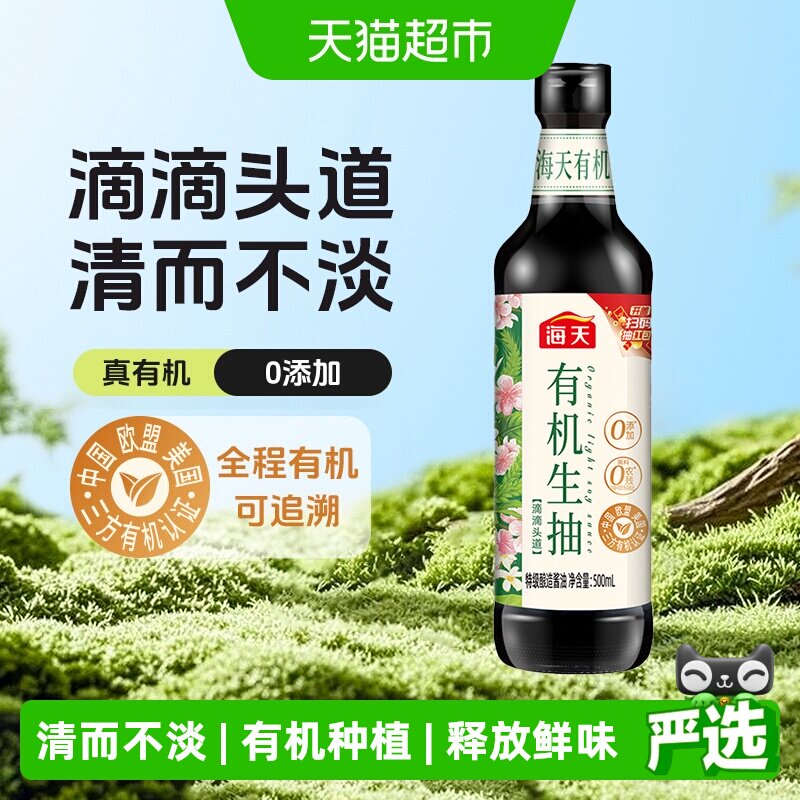 海天有机生抽清而不淡粒粒饱满图片