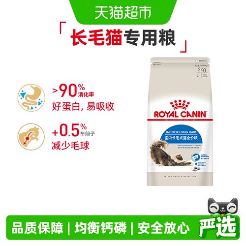 皇家ILH35室内长毛成猫猫粮2kg