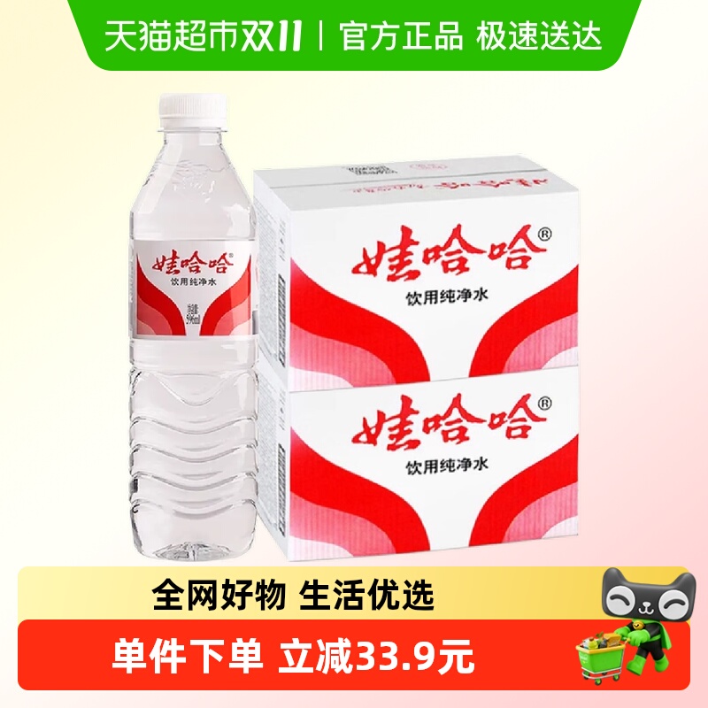 娃哈哈饮用纯净水596ml×48瓶