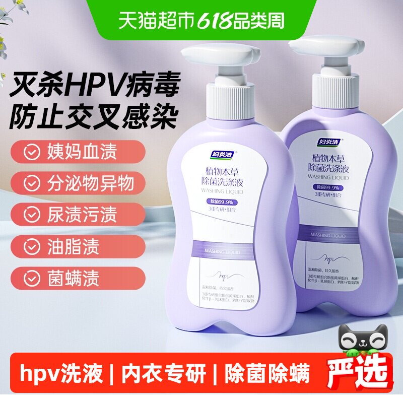 【下拉详情领优惠】妇炎洁HPV内衣裤清洗液灭杀HPV病毒抑菌洗衣液