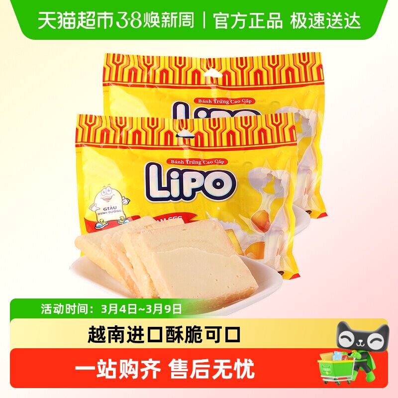 【单品包邮】进口越南Lipo原味面包干饼干糕点送礼早餐小吃 - 天猫超市出品
