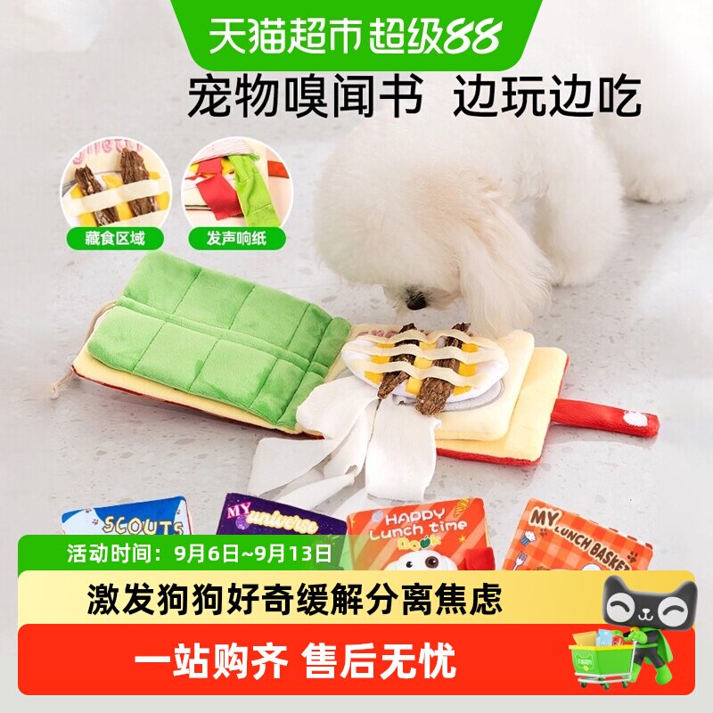 嬉皮狗宠物狗狗藏食嗅闻丰容玩具图片