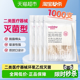 维德医疗一次性医用灭菌棉签清洁伤口护理消毒医药脱脂棉 顺丰