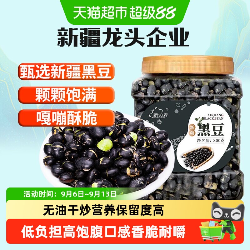 新边界新疆黑豆坚果零食图片