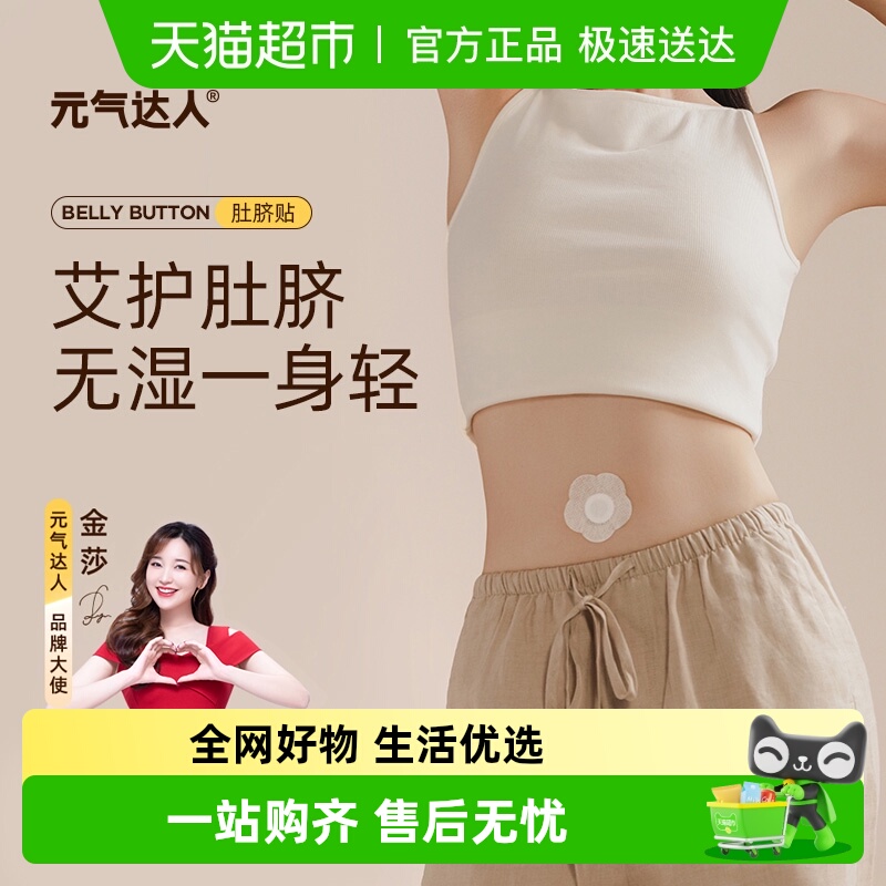 元气达人陈艾肚脐贴噗噗丸去湿寒