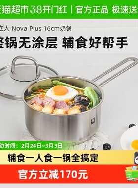 双立人不锈钢炖锅NovaPlus16cm奶锅无涂层煮面锅宝宝辅食锅热奶锅