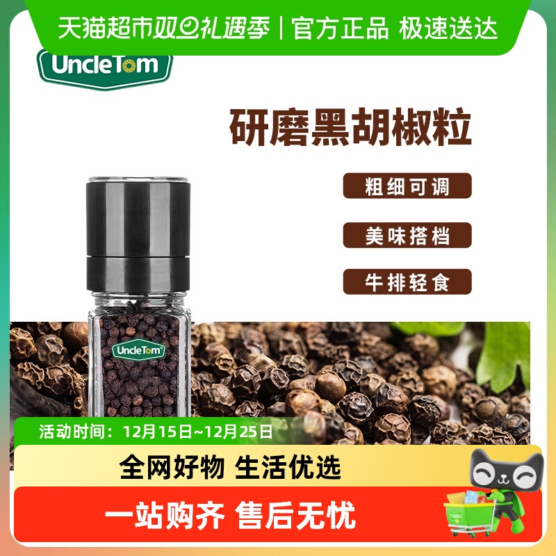 uncletom黑胡椒带研磨器调料