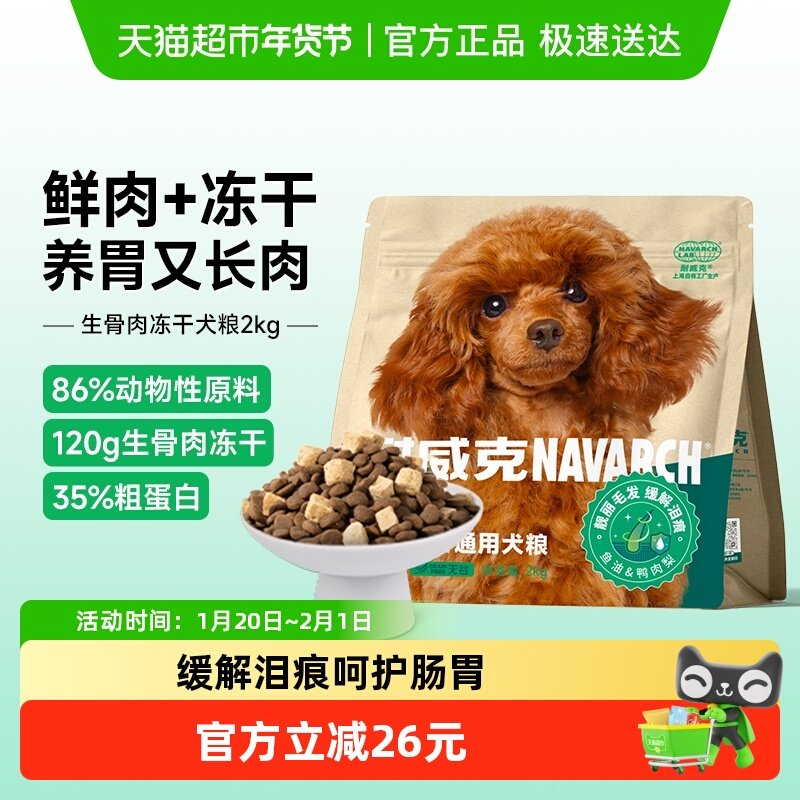 耐威克六种肉夹心狗粮冻干鸭肉梨生骨肉无谷长肉成幼犬粮美毛通用,宠物/宠物食品及用品,狗全价冻干粮,淘宝优惠券,粉丝福利购,淘宝优惠卷