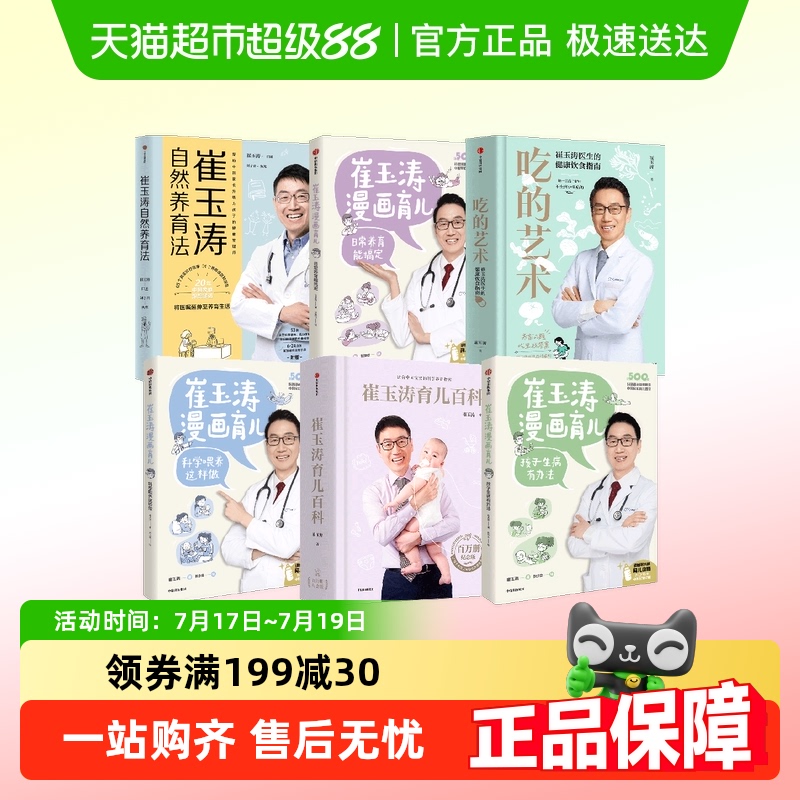 崔玉涛育儿百科科学养育吃的艺术