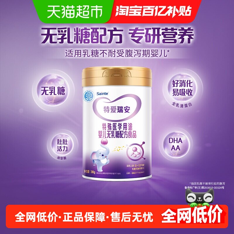 特爱瑞安无乳糖不耐受婴儿乳清蛋白腹泻奶粉DHA圣桐优博1段小罐装