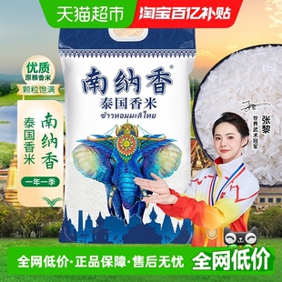南纳香泰国进口香米5kg长粒大米原粮真空10斤装 泰米年货送礼