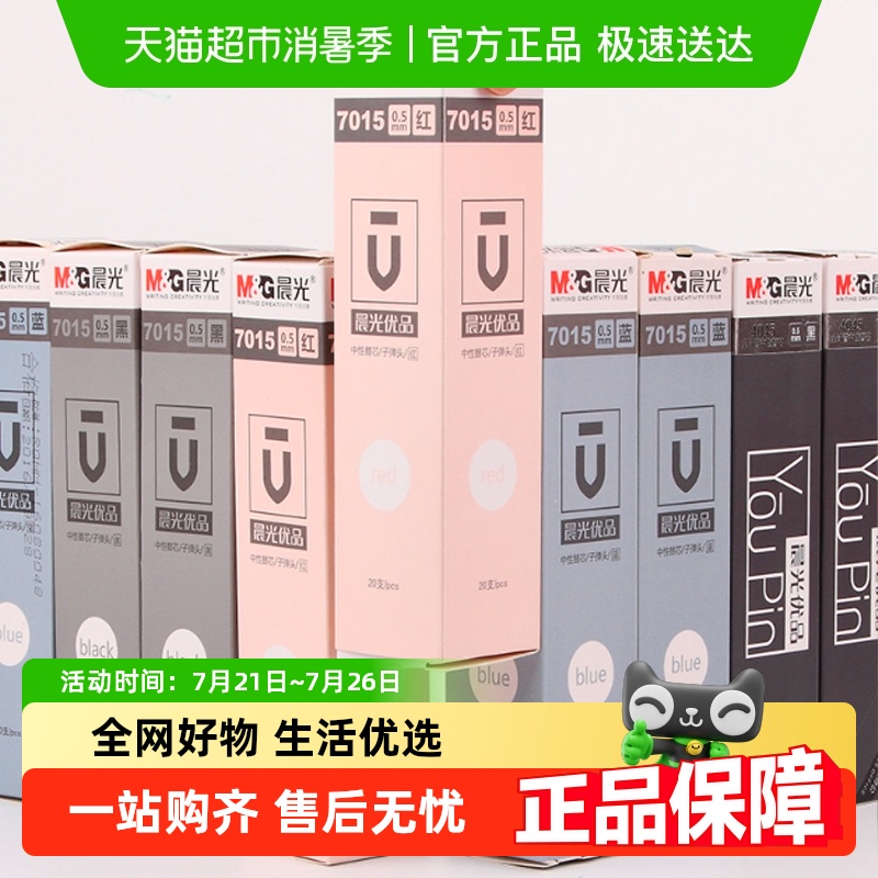 晨光中性笔芯替芯0.5mm子弹头
