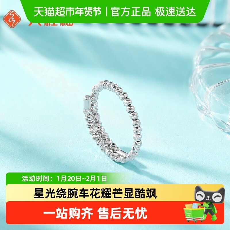 六桂福珠宝pt950铂金戒指弹力镭射蹦迪珠素圈指环新年礼物送女友,珠宝/钻石/翡翠,手饰,淘宝优惠券,粉丝福利购,淘宝优惠卷